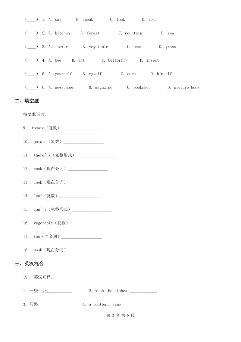 部编版四年级英语上册Unit 4 Advice on how to keep healthy Lesson 23 练习卷_第2页