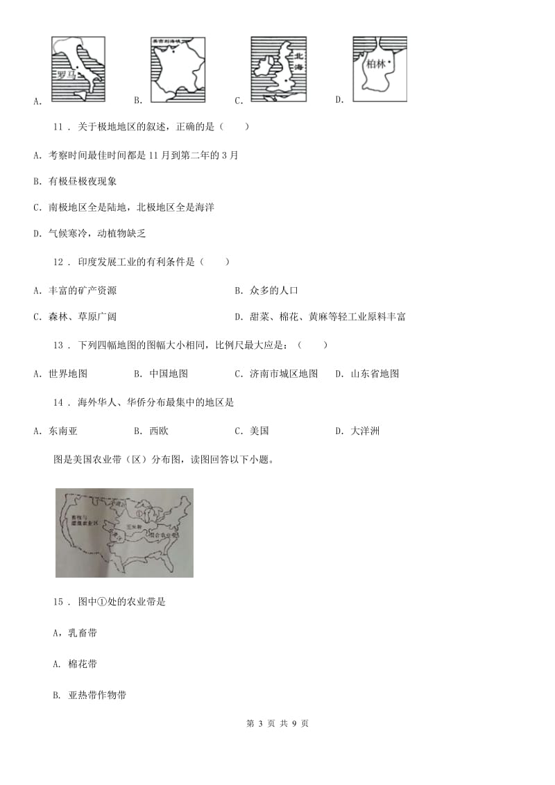 人教版 2020年七年级下学期期末地理试题B卷新版_第3页