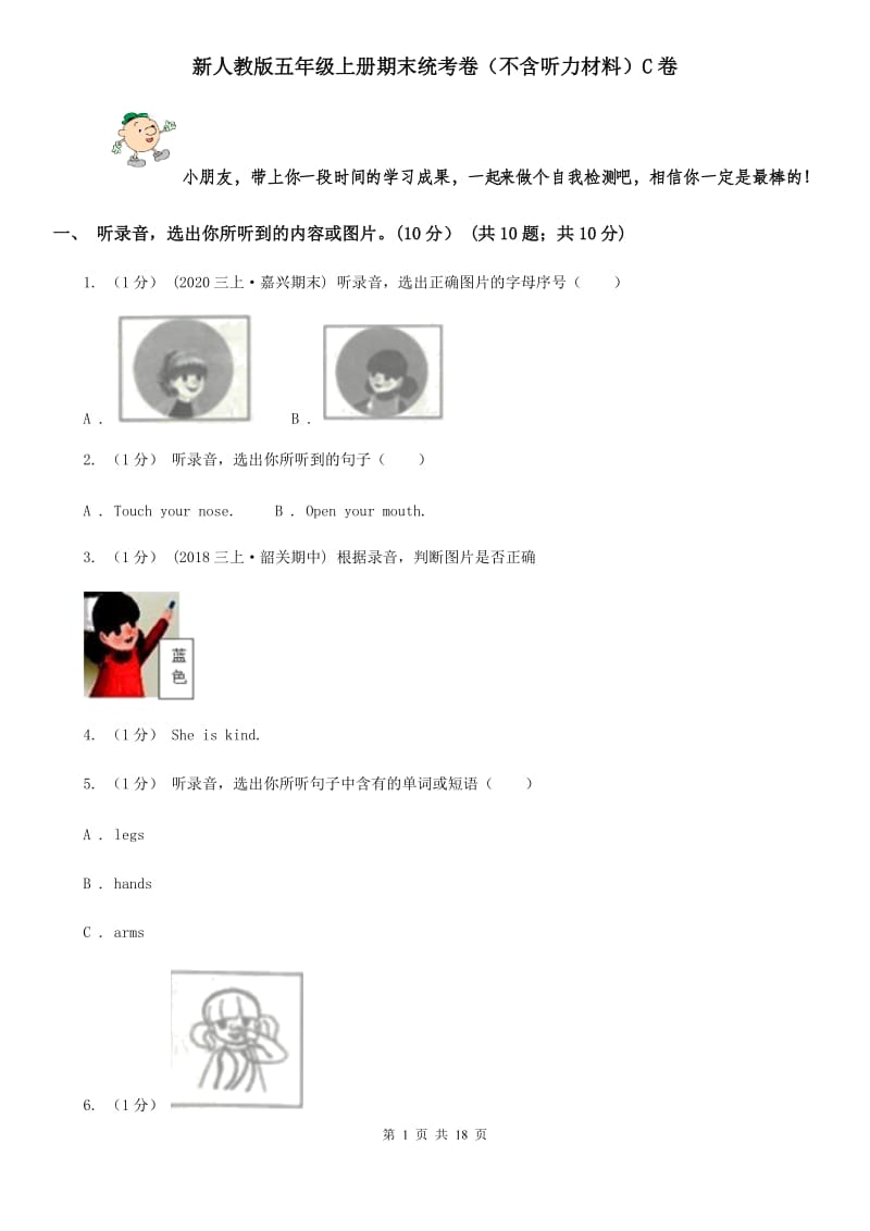 新人教版五年级英语上册期末统考卷（不含听力材料）C卷_第1页