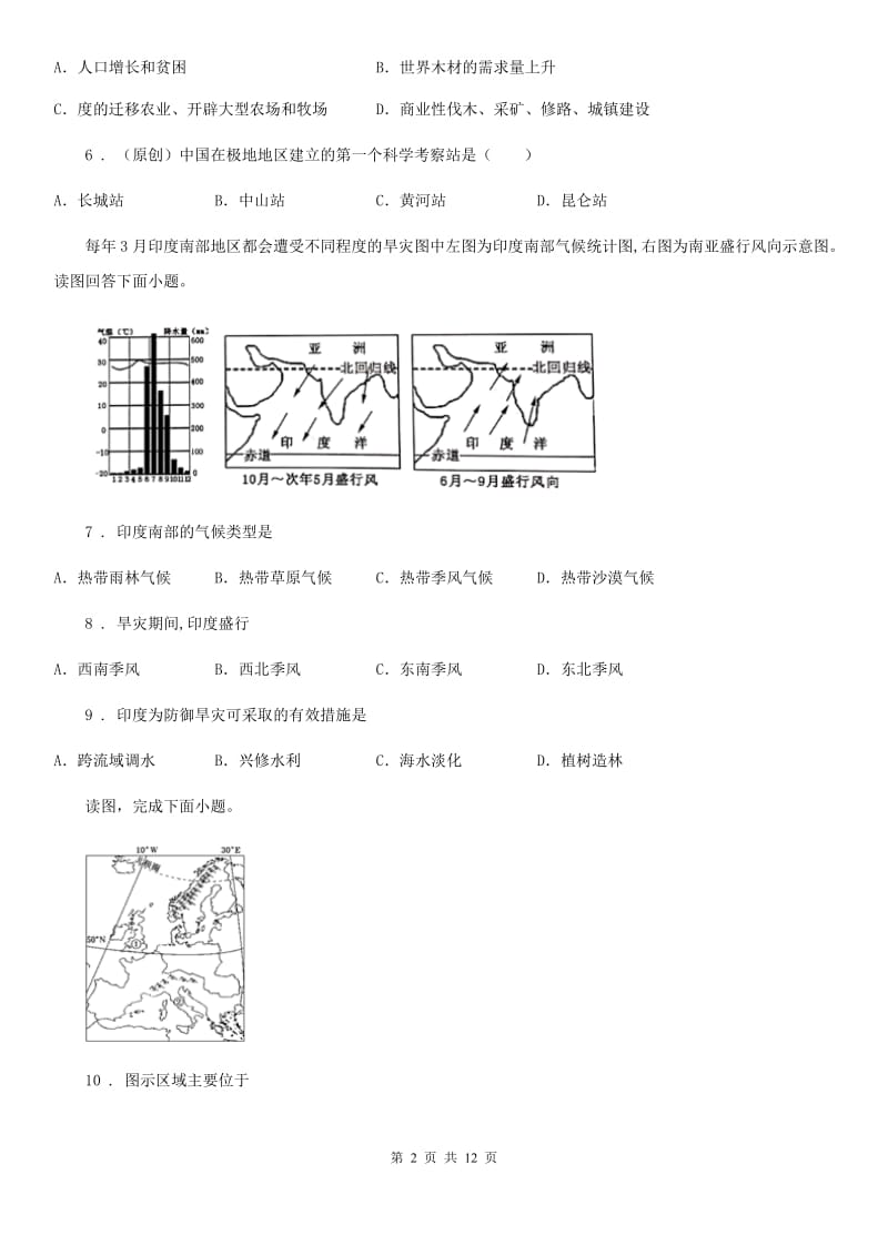 人教版2020年八年级招生考试地理试题D卷_第2页