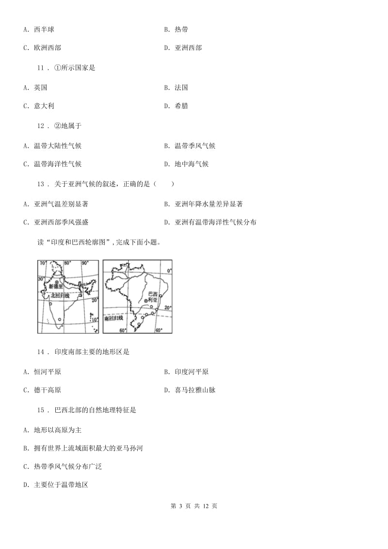 人教版2020年八年级招生考试地理试题D卷_第3页