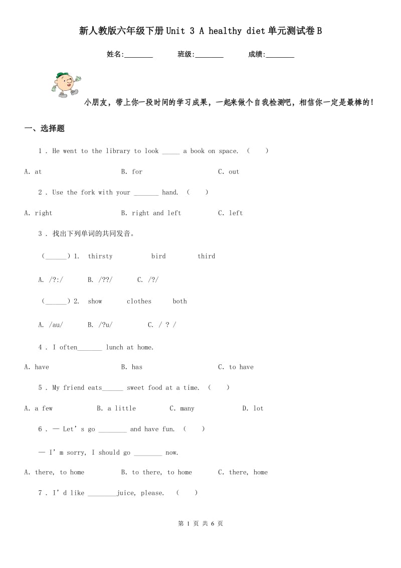 新人教版六年级英语下册Unit 3 A healthy diet单元测试卷B_第1页