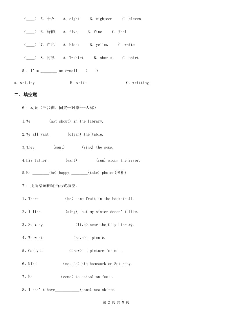 人教版(PEP)2020版六年级下册期末综合测试英语试卷CB卷_第2页