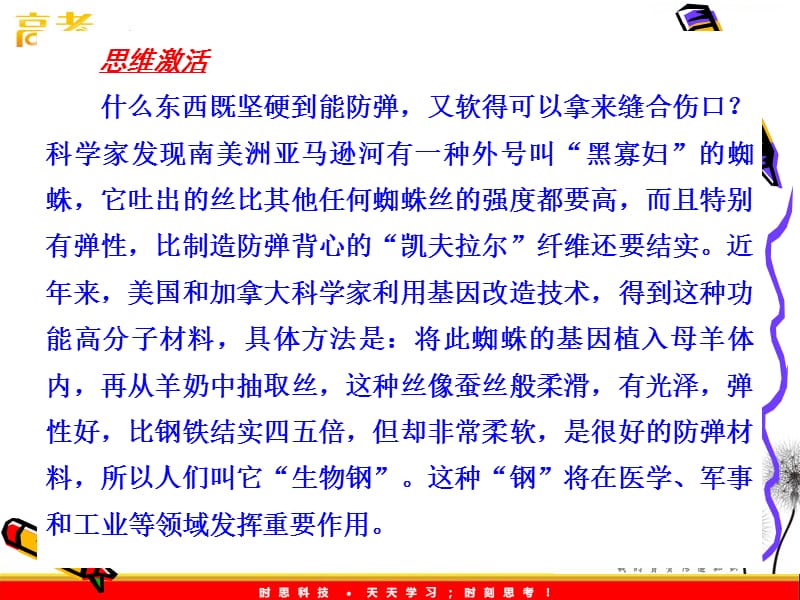 化学：5.3《功能高分子材料》课件（5）（人教版选修5）_第3页