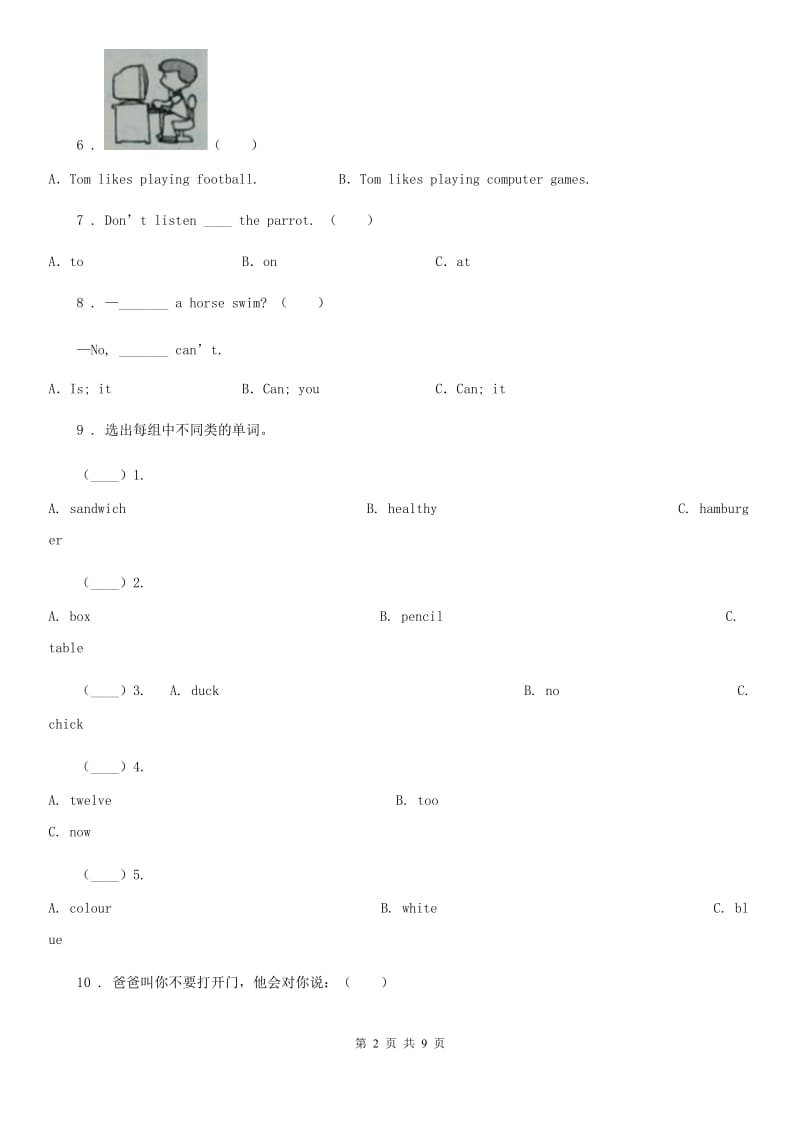 牛津译林版三年级英语下册Unit 1 In class单元测试卷_第2页