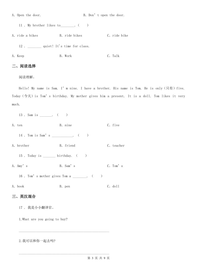 牛津译林版三年级英语下册Unit 1 In class单元测试卷_第3页