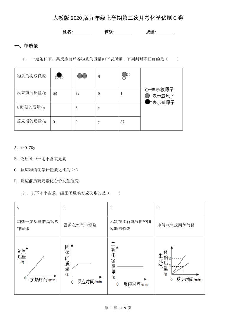 人教版2020版九年级上学期第二次月考化学试题C卷新版_第1页