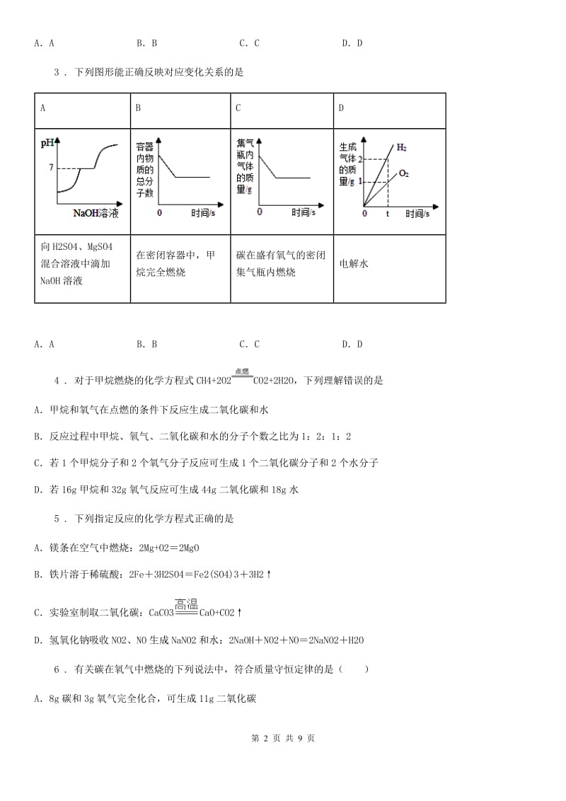 人教版2020版九年级上学期第二次月考化学试题C卷新版_第2页