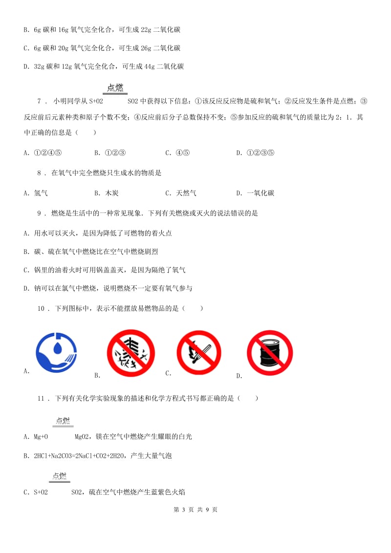 人教版2020版九年级上学期第二次月考化学试题C卷新版_第3页