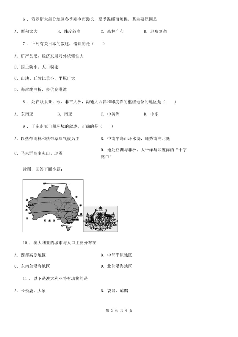 人教版2019-2020学年六年级下学期期末地理试题A卷精编_第2页