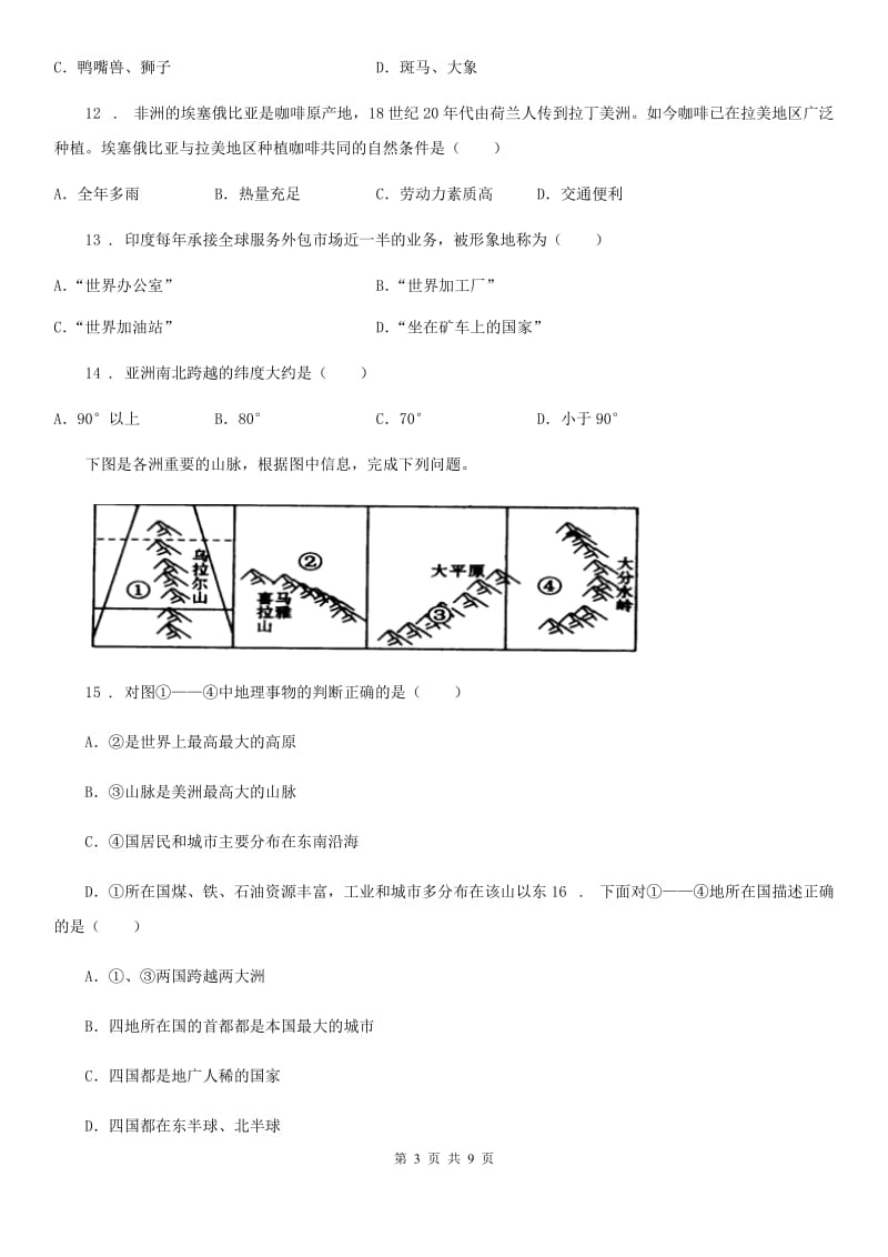 人教版2019-2020学年六年级下学期期末地理试题A卷精编_第3页