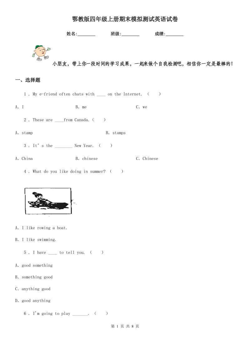 鄂教版四年级上册期末模拟测试英语试卷_第1页