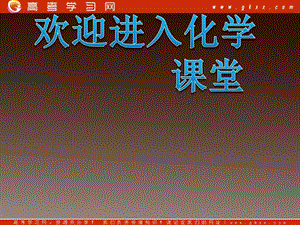 高中化學：《化學與材料的發(fā)展》課件3 魯科版化學選修2