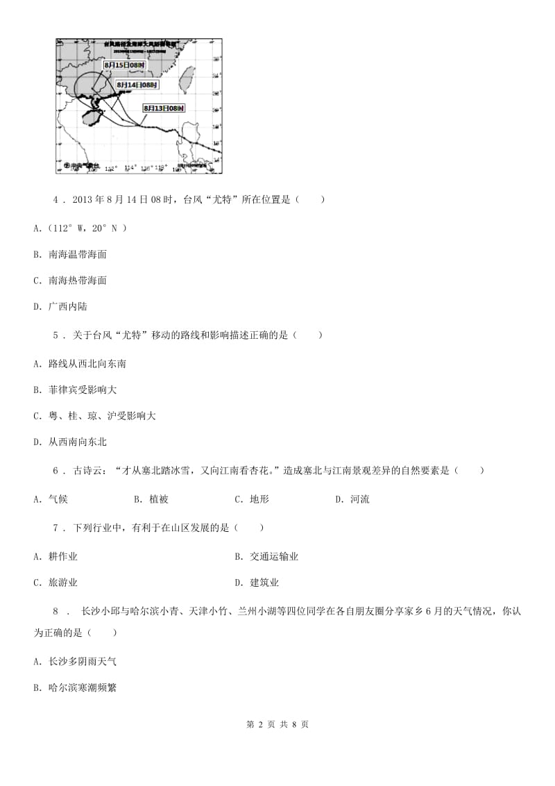 人教版八年级上册地理 2.4 自然灾害 同步测试_第2页