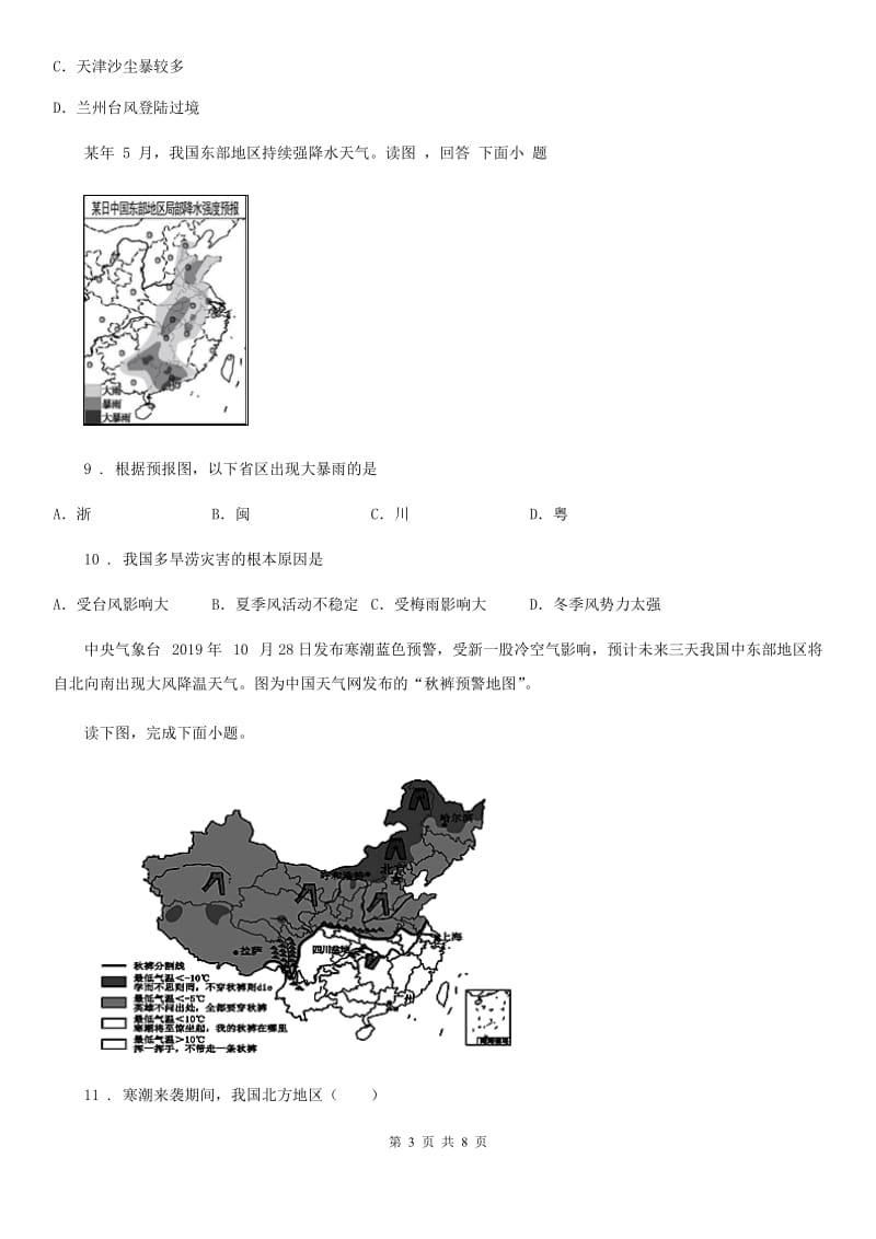 人教版八年级上册地理 2.4 自然灾害 同步测试_第3页