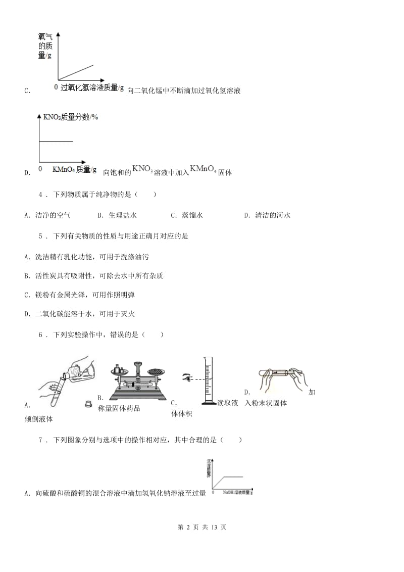 人教版2019年八年级上学期期中考试化学试题（I）卷_第2页