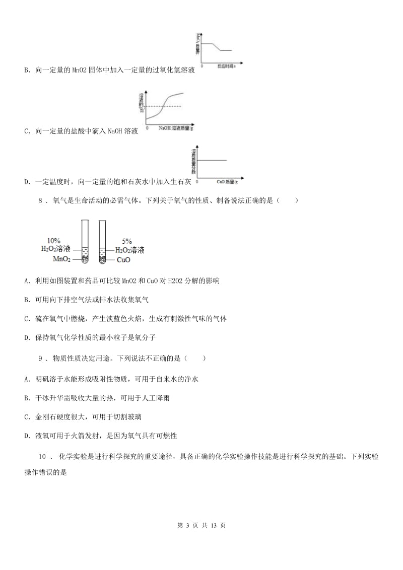 人教版2019年八年级上学期期中考试化学试题（I）卷_第3页