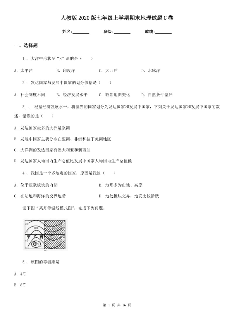 人教版2020版七年级上学期期末地理试题C卷（模拟）_第1页