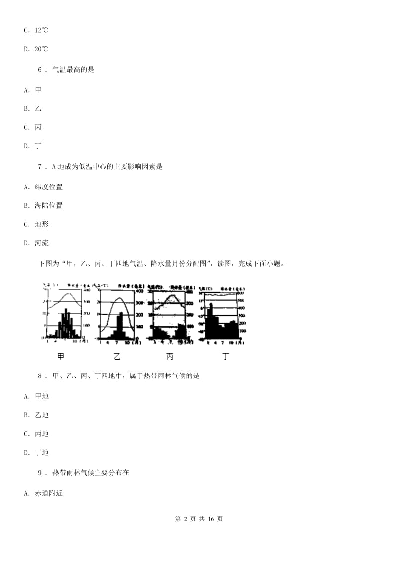 人教版2020版七年级上学期期末地理试题C卷（模拟）_第2页