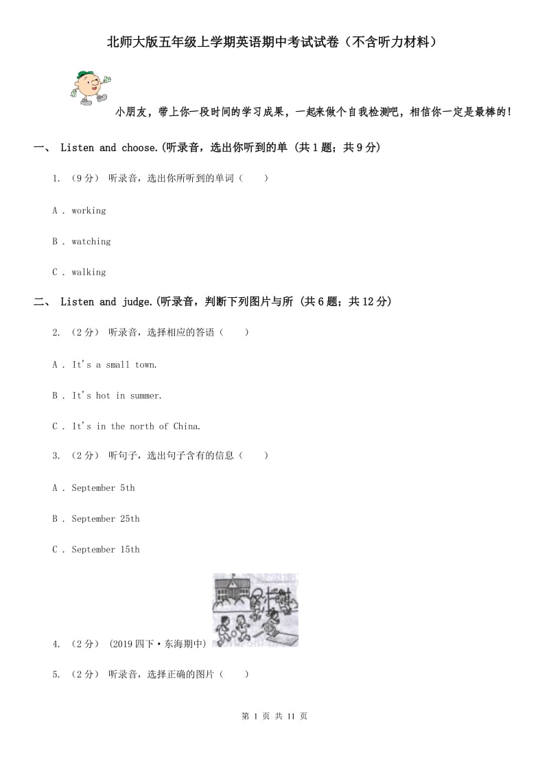 北师大版五年级上学期英语期中考试试卷（不含听力材料）_第1页