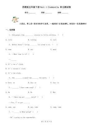 蘇教版五年級英語下冊Unit 1 Cinderella 單元測試卷新版