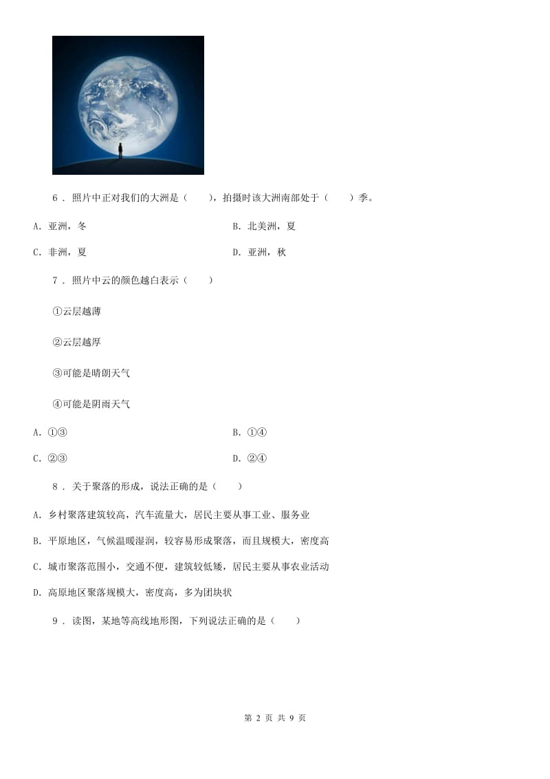 人教版2020版八年级下学期期中考试地理试卷（I）卷新版_第2页