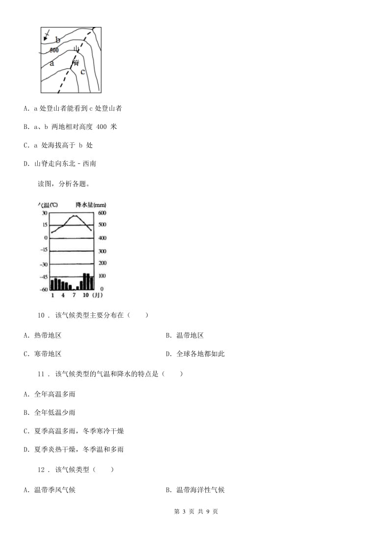 人教版2020版八年级下学期期中考试地理试卷（I）卷新版_第3页