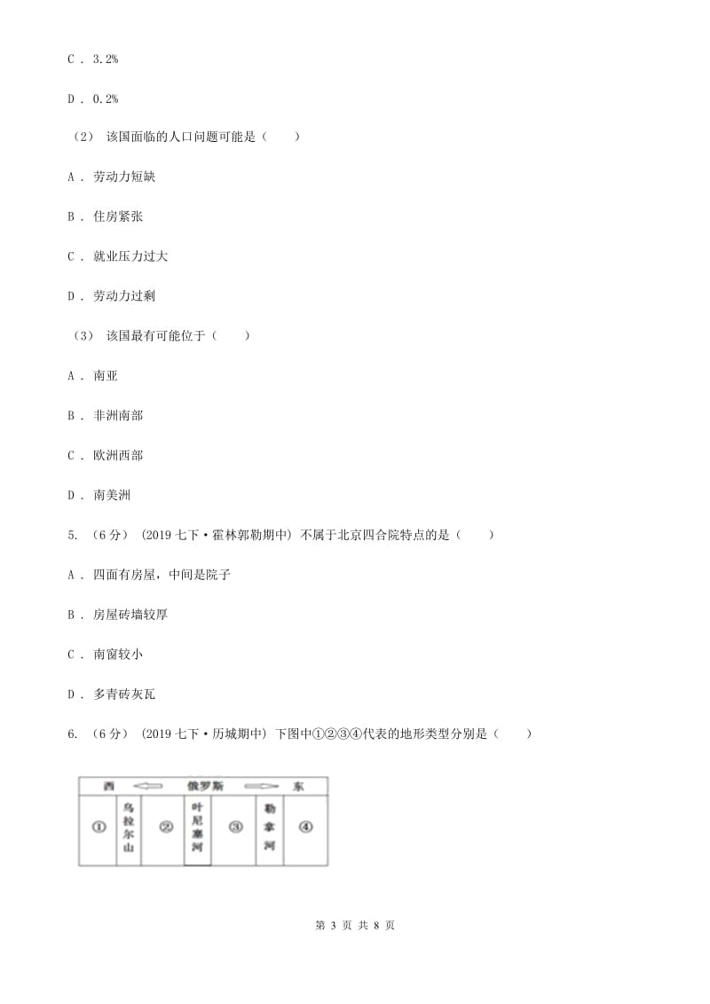 粤教版九年级地理中考二模试卷精编_第3页