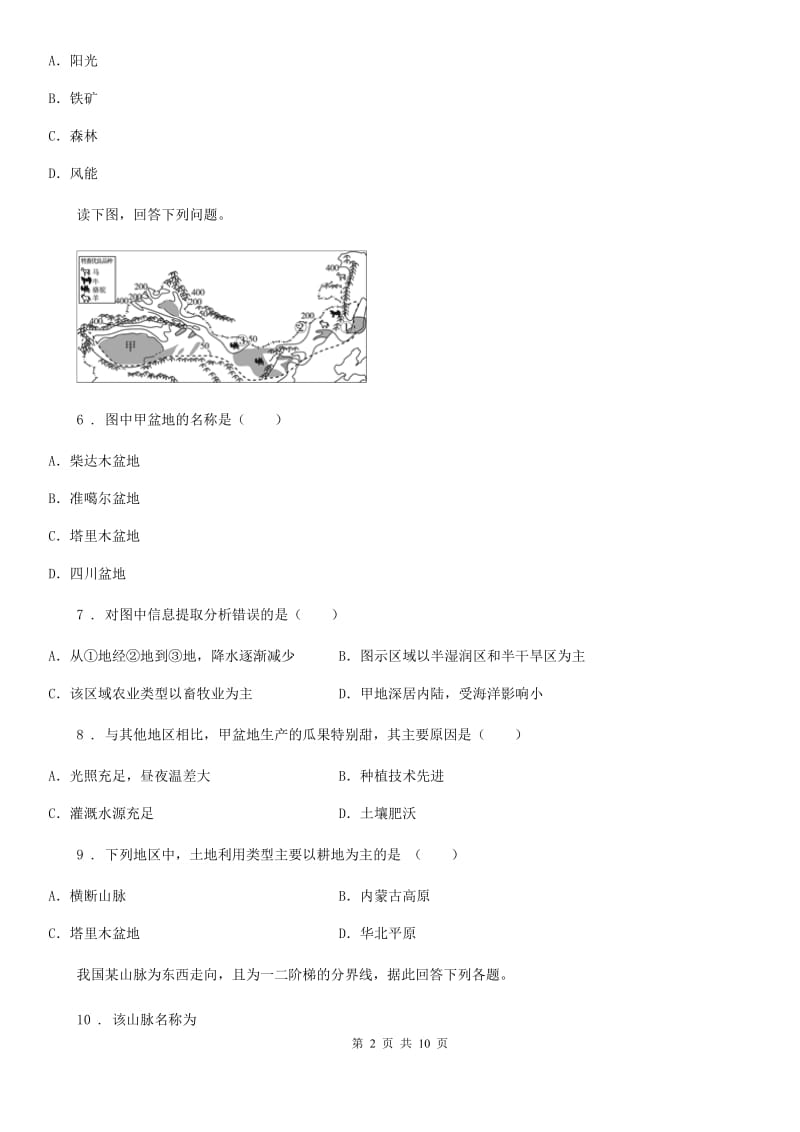 人教版2019-2020年度九年级上学期期末地理试题A卷新编_第2页