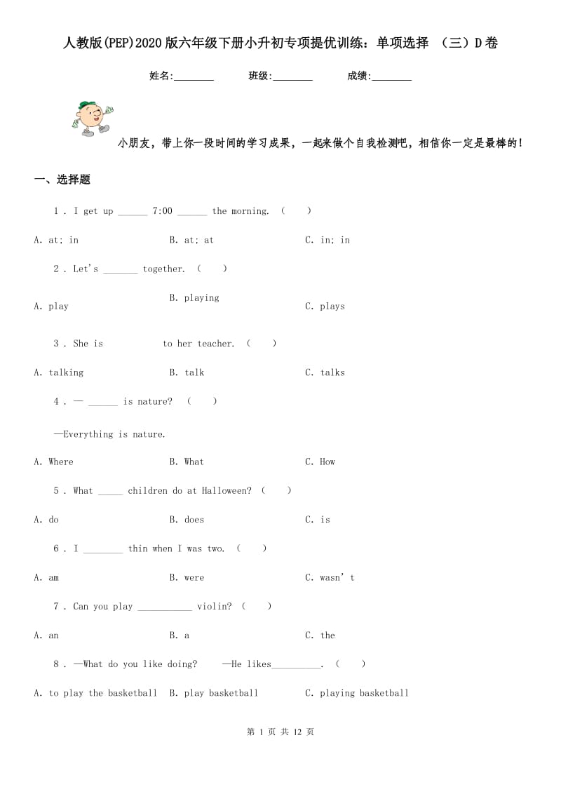 人教版(PEP)2020版六年级英语下册小升初专项提优训练：单项选择 （三）D卷_第1页