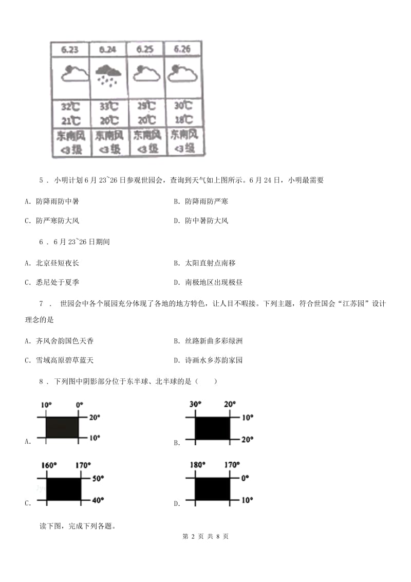 鲁教版 七年级10月月考地理试题新版_第2页