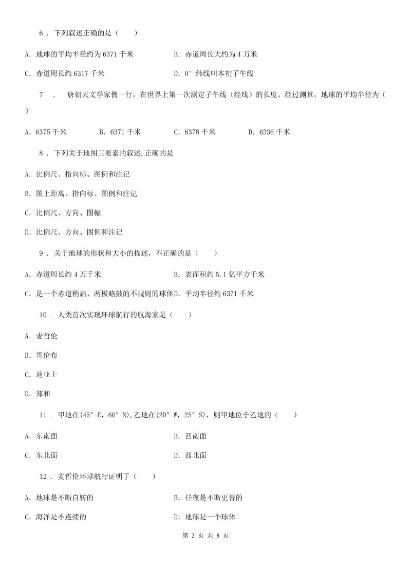 人教版2019版七年级上学期第一次五校联考地理试题C卷_第2页