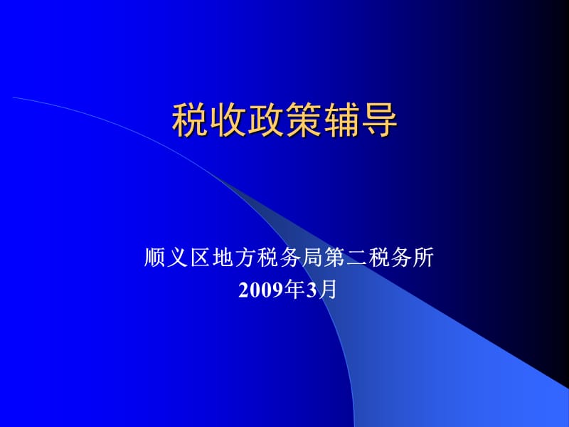 个人所得税房产税城镇土地使用税_第1页