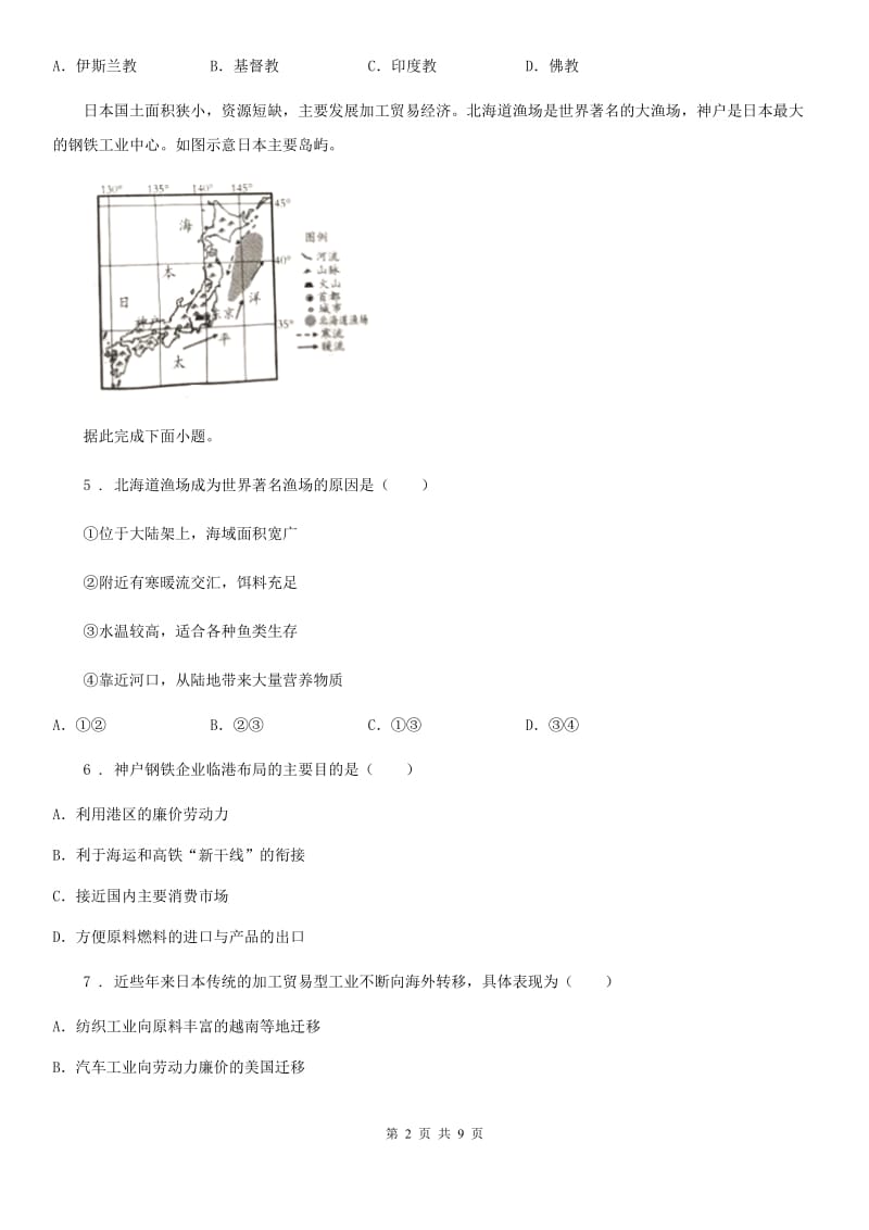 人教版2019-2020学年初一地理试题（I）卷_第2页