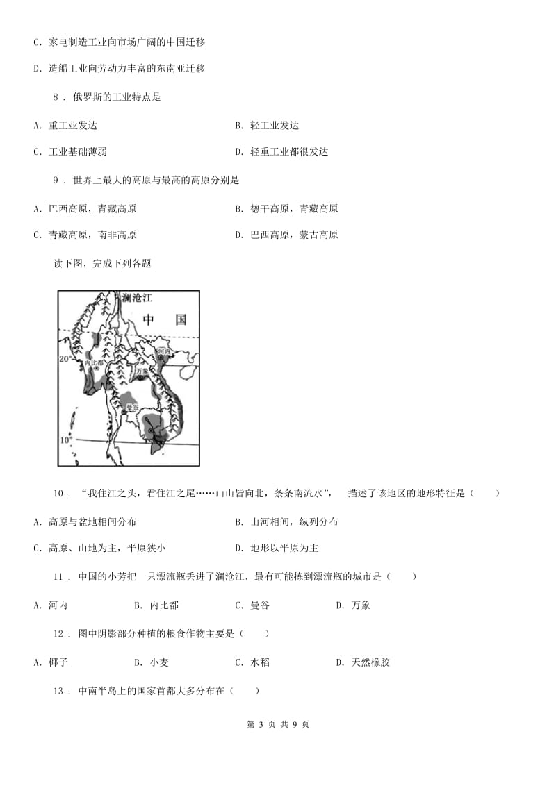 人教版2019-2020学年初一地理试题（I）卷_第3页