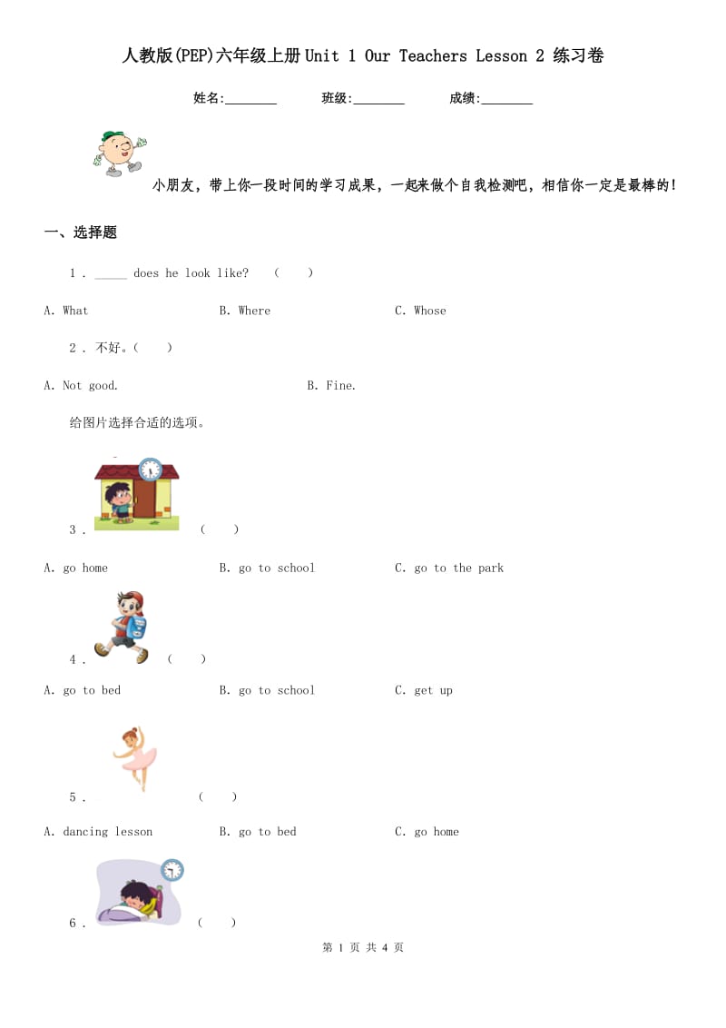 人教版(PEP)六年级英语上册Unit 1 Our Teachers Lesson 2 练习卷_第1页