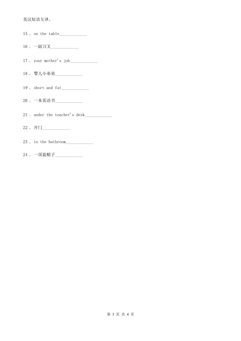 人教版(PEP)六年级英语上册Unit 1 Our Teachers Lesson 2 练习卷_第3页