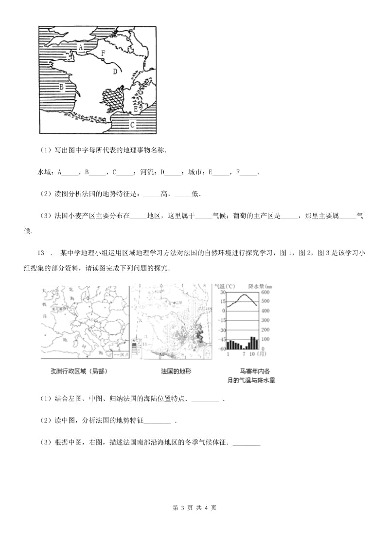 湘教版七年级下册地理同步测试：《8.4法国》_第3页