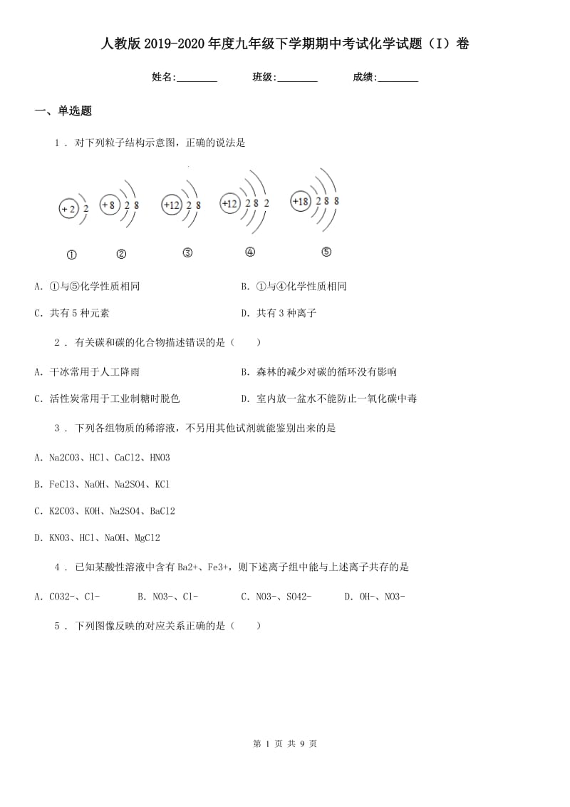 人教版2019-2020年度九年级下学期期中考试化学试题（I）卷（练习）_第1页