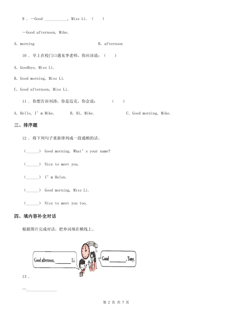 广州版三年级英语上册Unit 1Hello单元测试卷新版_第2页