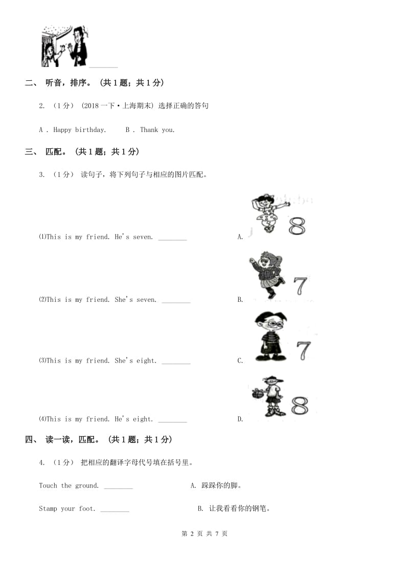 外研版（一起点）小学英语一年级下册期末测试卷A（不含听力材料）（II ）卷_第2页