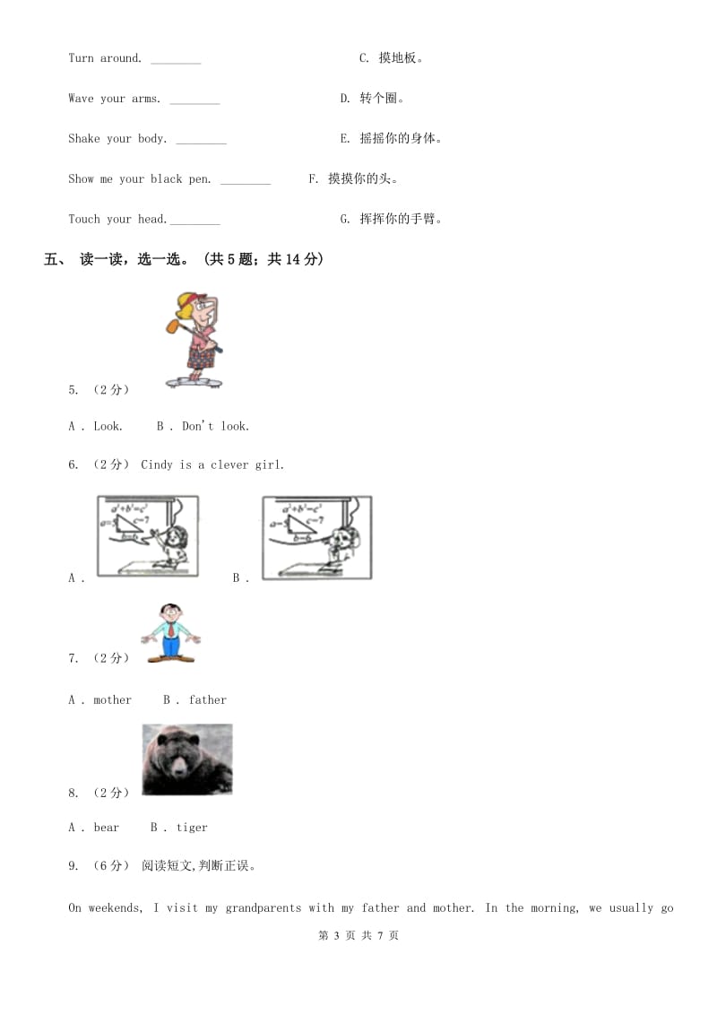 外研版（一起点）小学英语一年级下册期末测试卷A（不含听力材料）（II ）卷_第3页