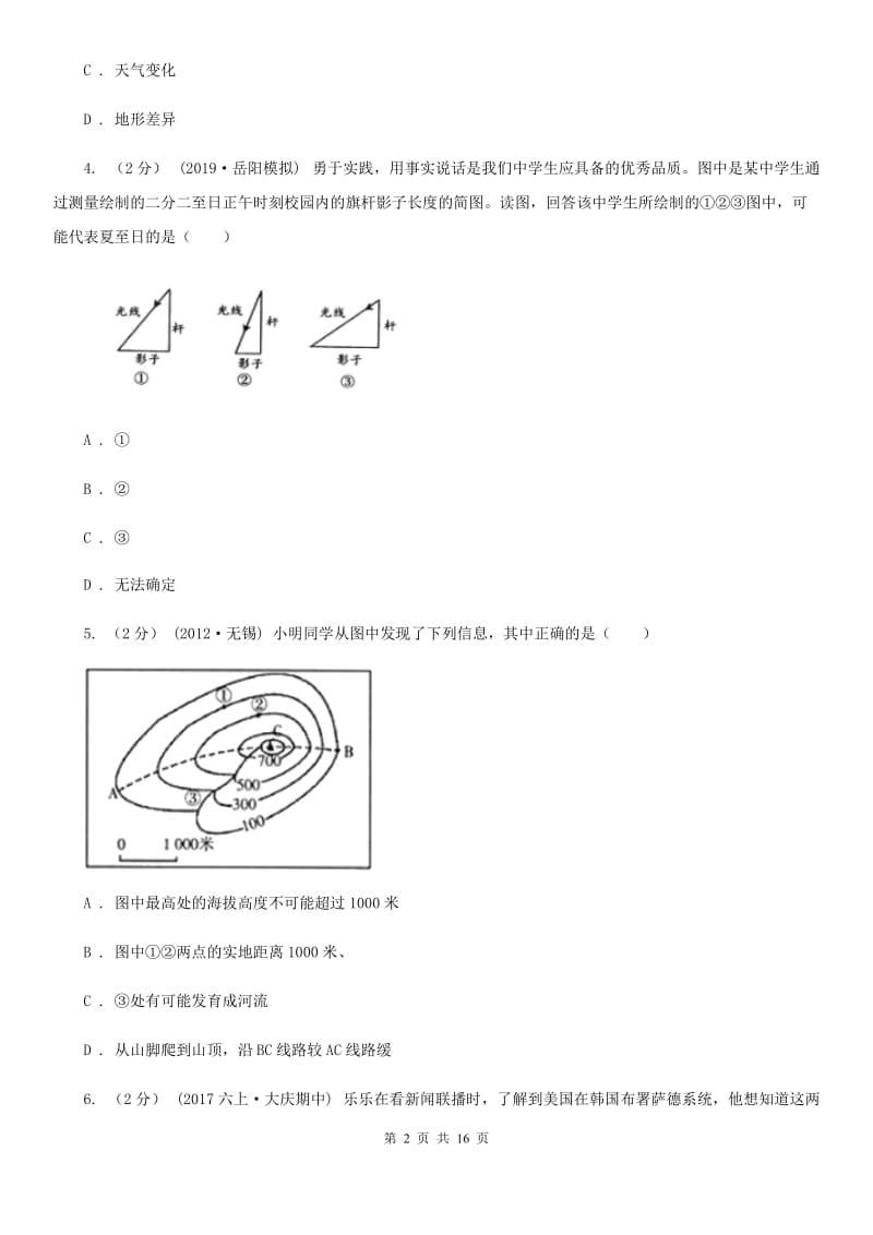 人教版七年级下学期地理开学试卷精编_第2页