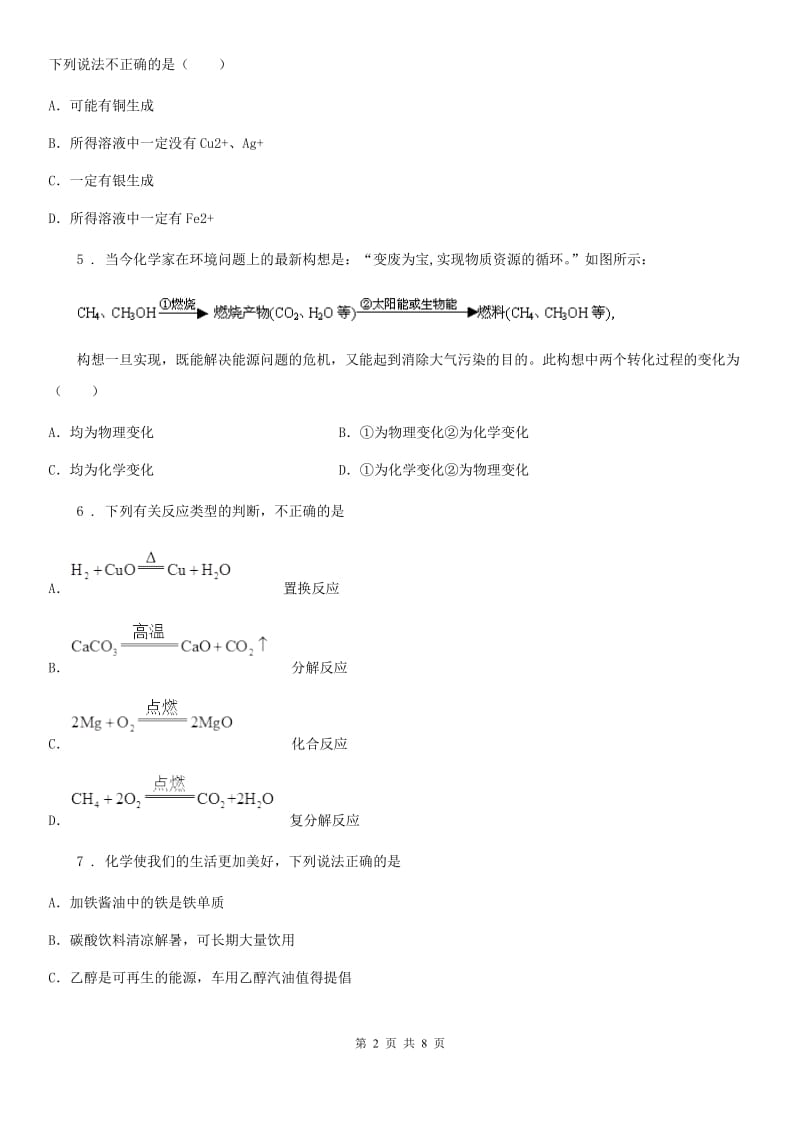 人教版2019-2020学年九年级上学期第二次月考化学试题B卷（模拟）_第2页