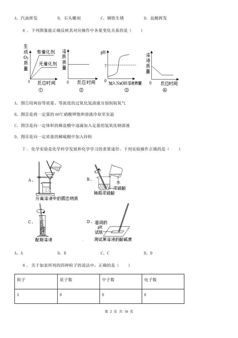 人教版2019年九年级上学期期中考试化学试题B卷新版_第2页