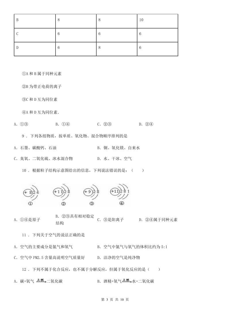 人教版2019年九年级上学期期中考试化学试题B卷新版_第3页