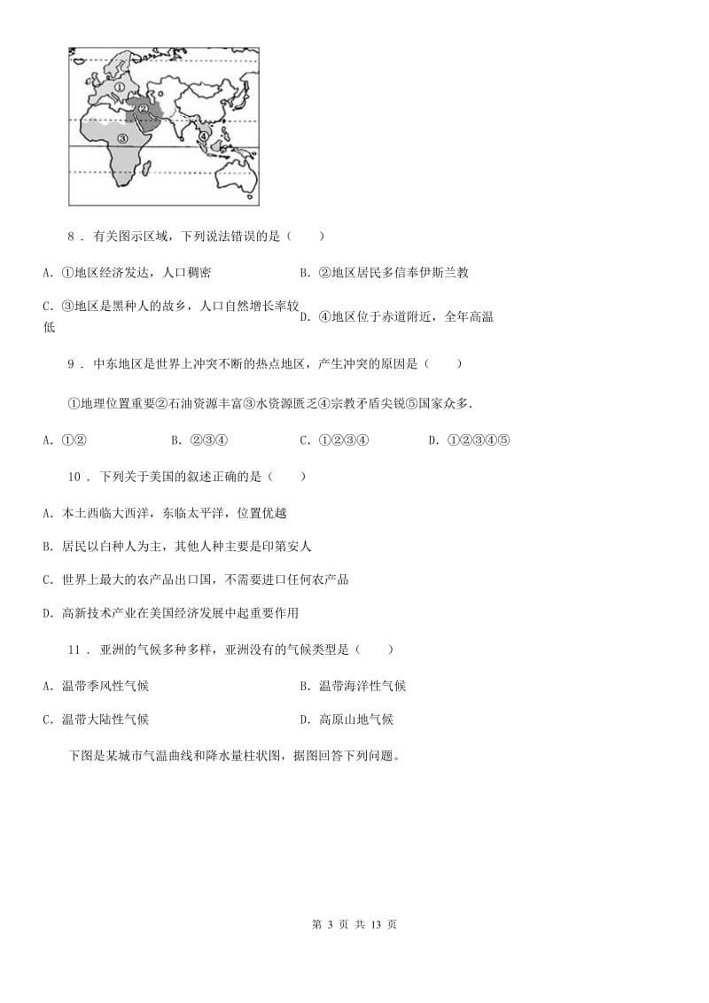 人教版2019年九年级上学期期末考试地理试题A卷_第3页