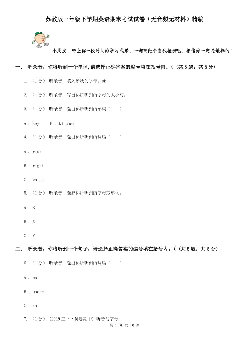 苏教版三年级下学期英语期末考试试卷（无音频无材料）精编_第1页