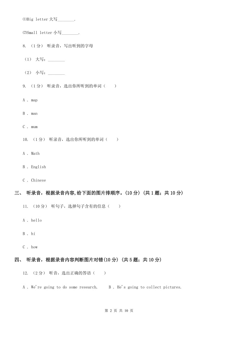 苏教版三年级下学期英语期末考试试卷（无音频无材料）精编_第2页