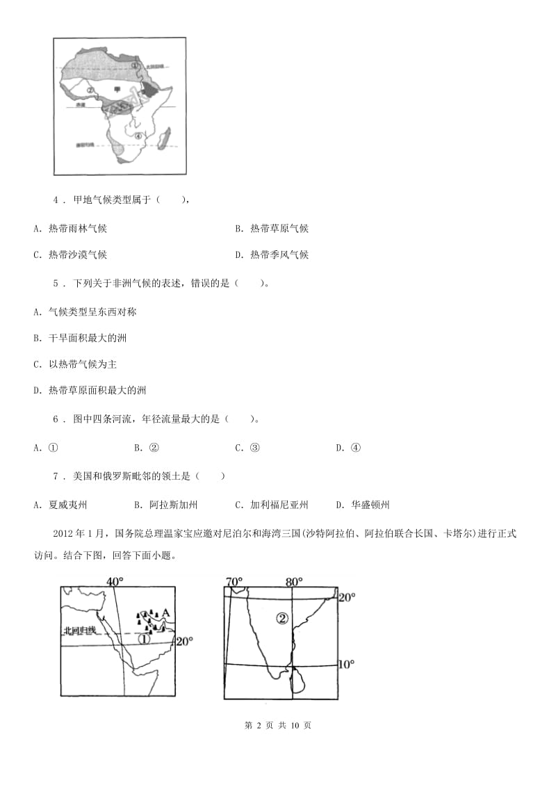 人教版2019-2020学年六年级下学期期末地理试题（I）卷_第2页